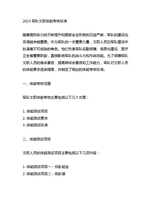 2023军队文职体能考核标准