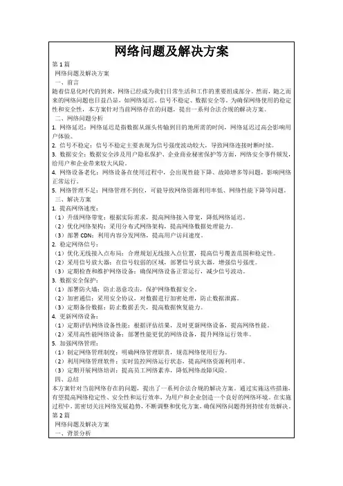 网络问题及解决方案