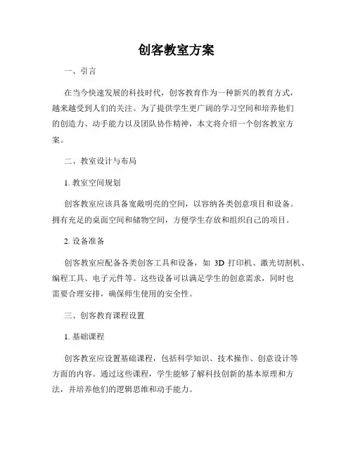 创客教室方案