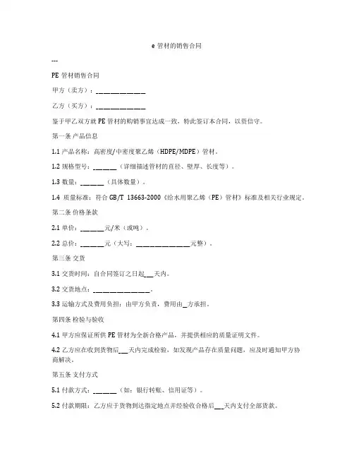 pe管材的销售合同