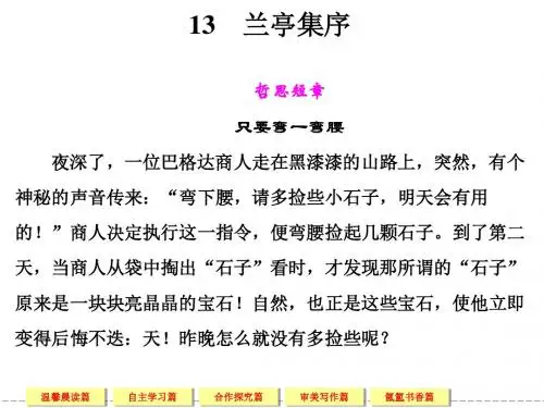 语文版必修一《兰亭集序》ppt课件