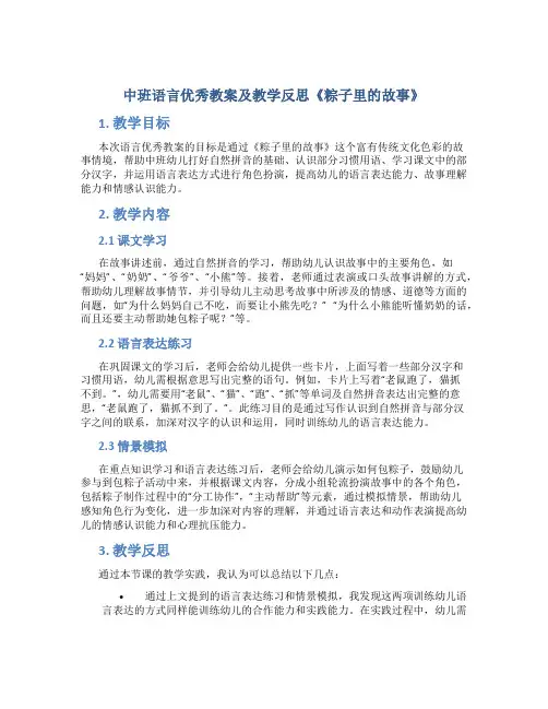 中班语言优秀教案及教学反思《粽子里的故事》