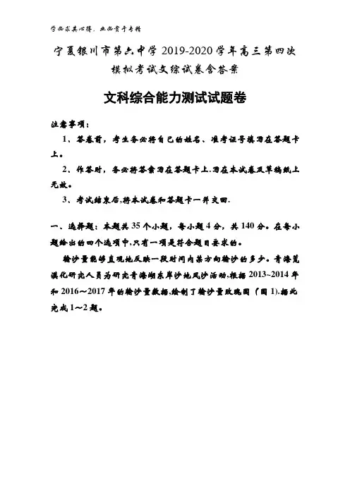 银川市第六中学2019-2020学年高三第四次模拟考试文综试卷含答案
