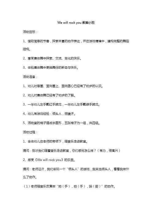 we will rock you教案小班