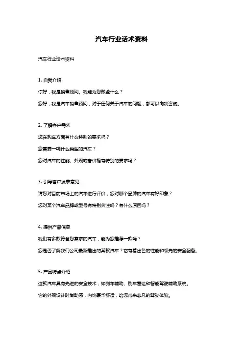 汽车行业话术资料