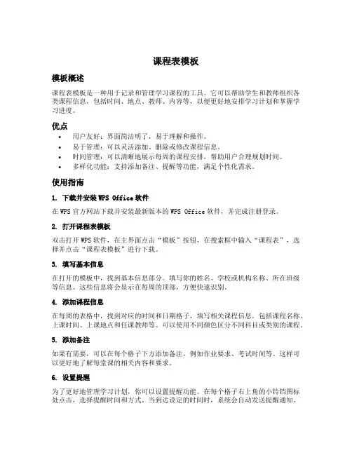课程表模板wps