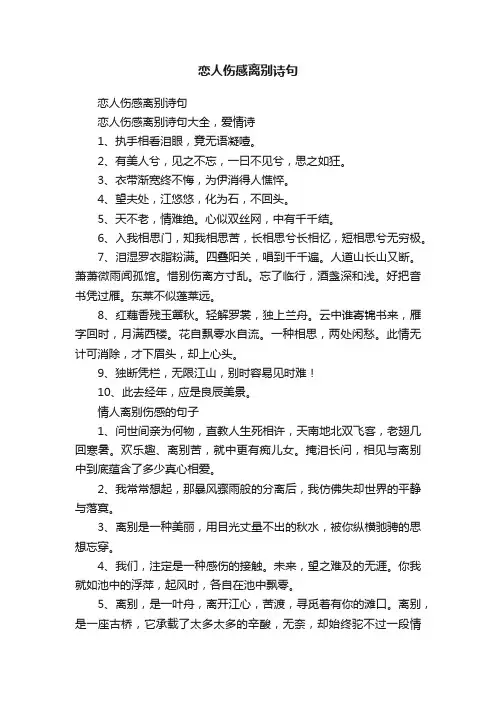 恋人伤感离别诗句