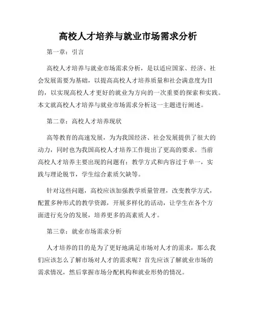 高校人才培养与就业市场需求分析