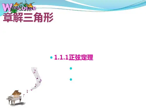 正弦定理PPT优秀课件3