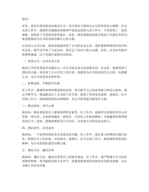 工作留任申请书6