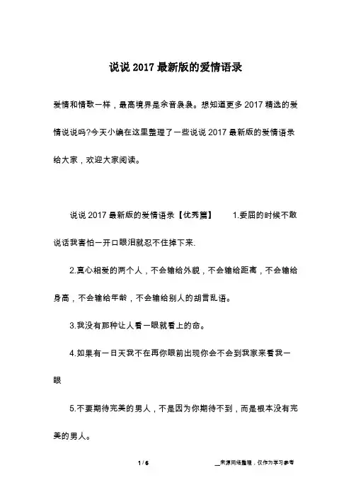 说说2017最新版的爱情语录