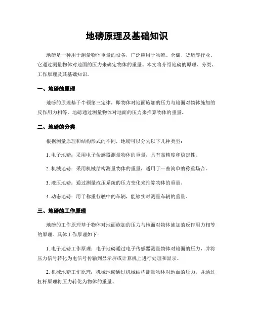 地磅原理及基础知识