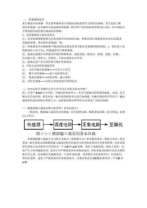 《测试系统原理与设计》2 (孙传友编著)