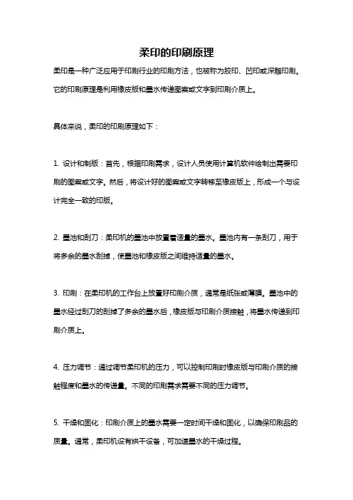 柔印的印刷原理