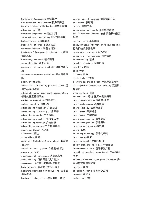 市场营销专业英语单词完整