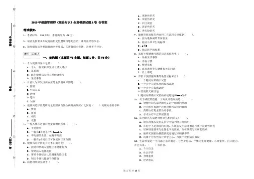 2019年健康管理师《理论知识》全真模拟试题A卷 含答案