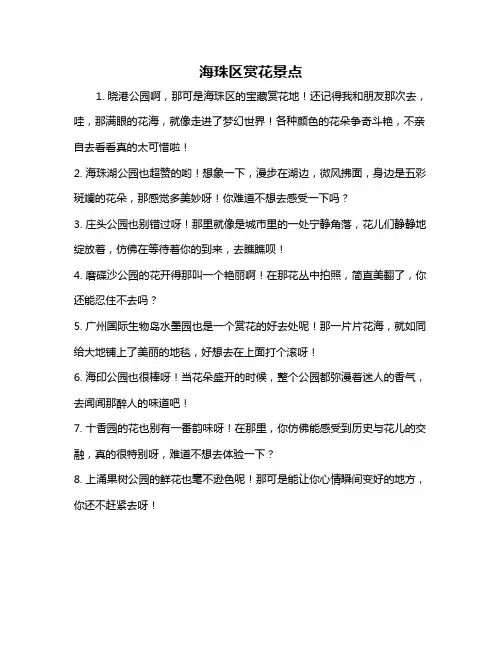 海珠区赏花景点