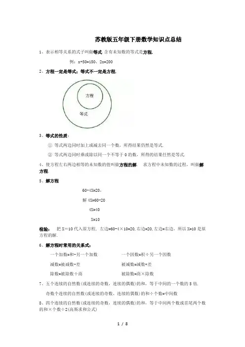 苏教版五年级下册数学知识点总结