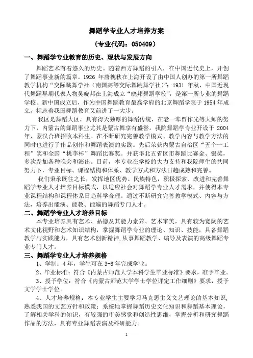 舞蹈学专业人才培养方案