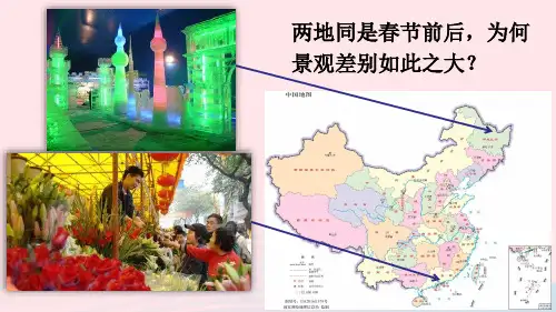八年级地理上册第二章中国的自然环境第二节气候上课课件新人教版
