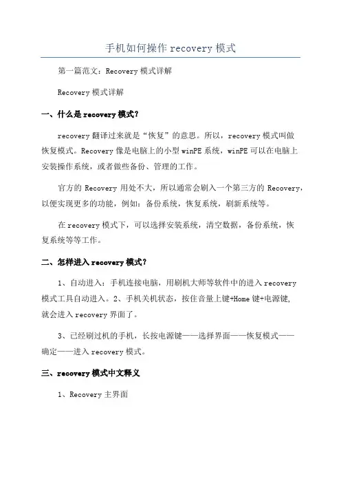 手机如何操作recovery模式