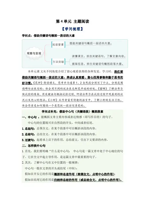 第4单元主题阅读(知识梳理+精选真题阅读)-2022-2023学年语文三年级下册(部编版)