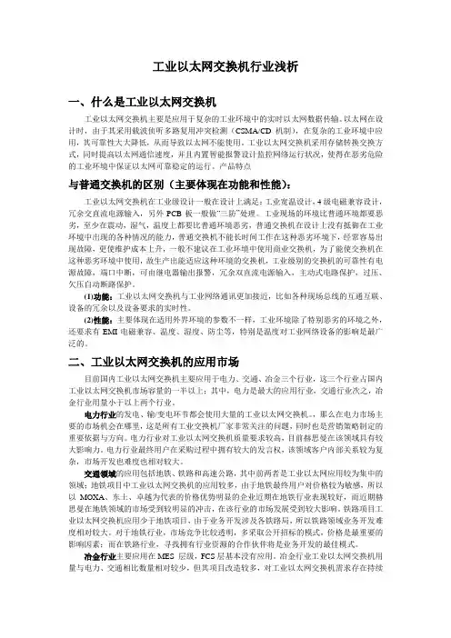 工业以太网交换机行业浅析