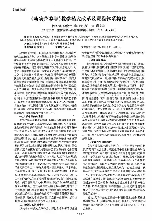 《动物营养学》教学模式改革及课程体系构建