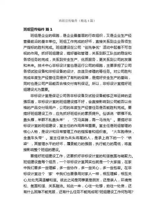 班组宣传稿件（精选4篇）