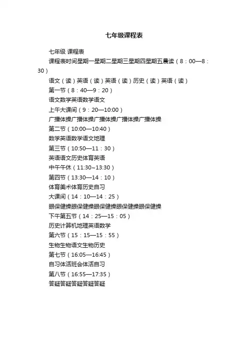 七年级课程表