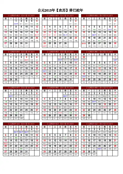2013年日历(含农历)可用A4纸打印