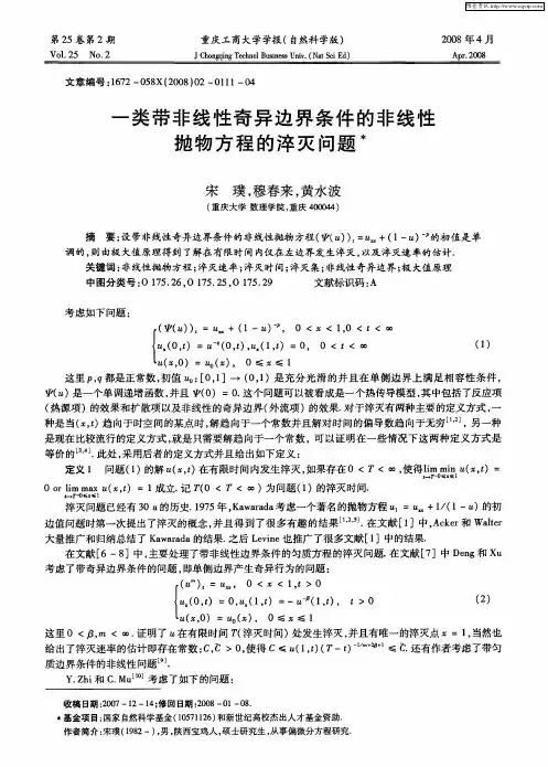 一类带非线性奇异边界条件的非线性抛物方程的淬灭问题