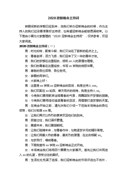 2020迎新晚会主持词