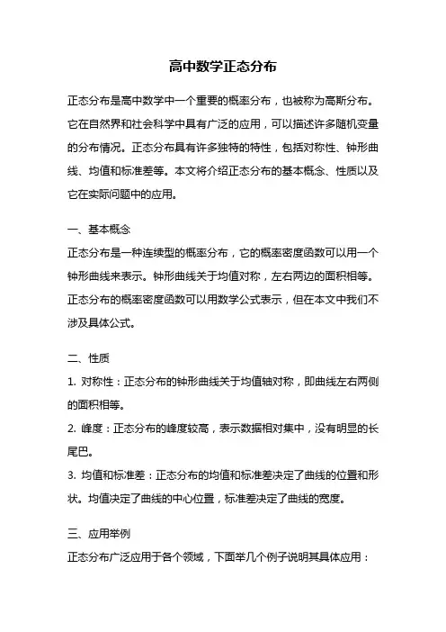 高中数学正态分布