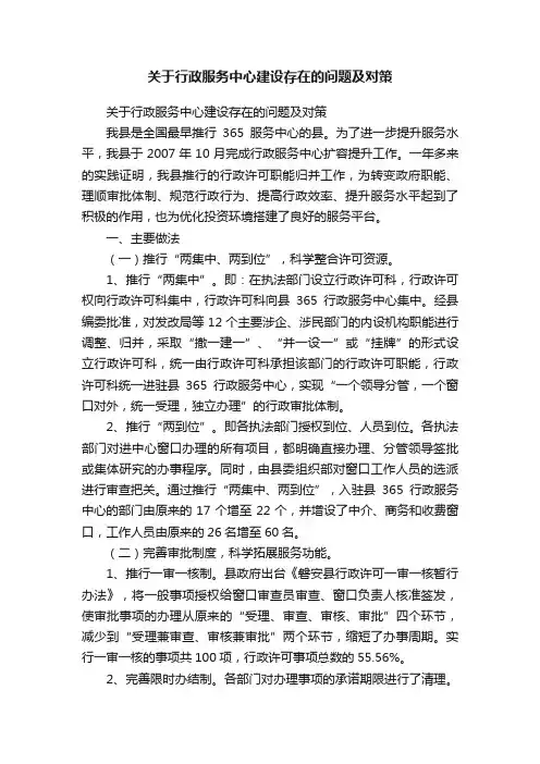 关于行政服务中心建设存在的问题及对策