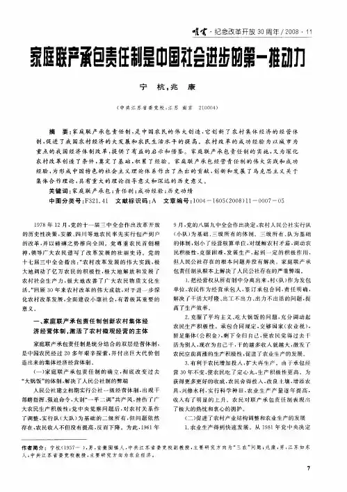 家庭联产承包责任制是中国社会进步的第一推动力