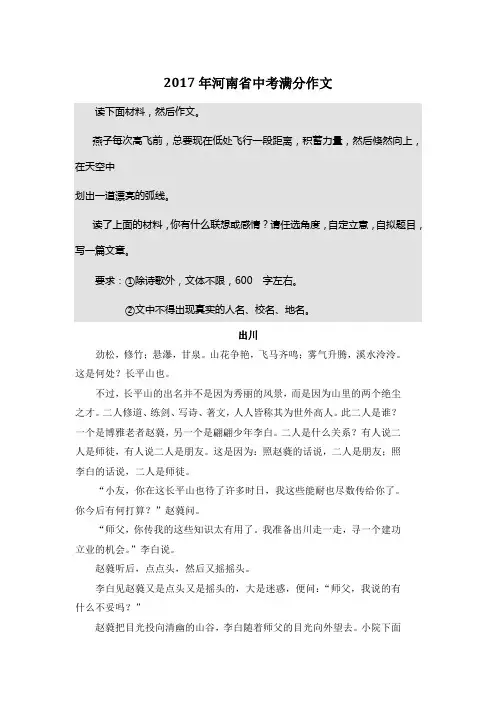 2017年河南省中考满分作文《出川》