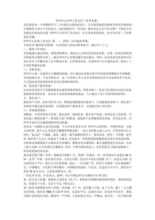 呼叫中心年终工作总结(优秀5篇)-最新