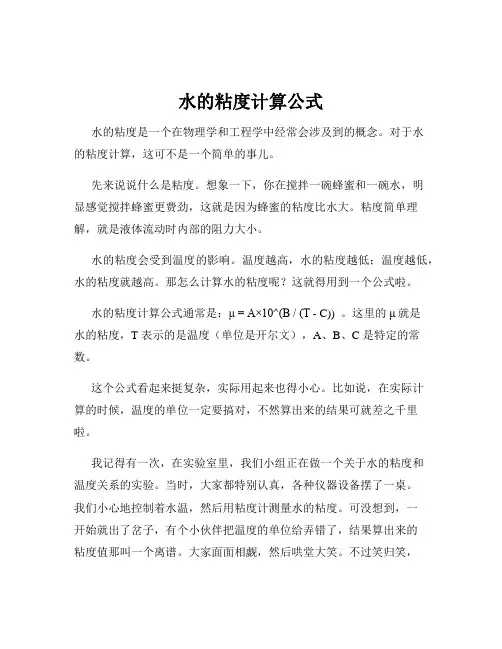 水的粘度计算公式