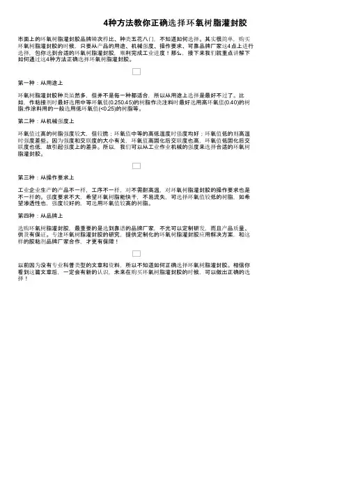4种方法教你正确选择环氧树脂灌封胶