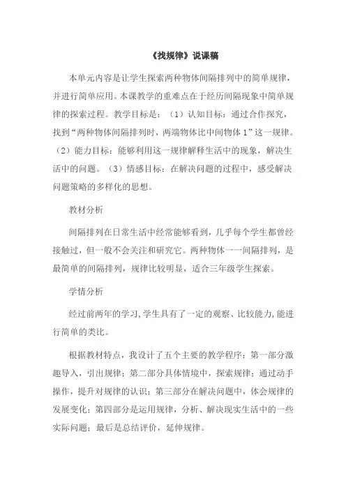 《找规律》(说课稿)-2024-2025学年三年级上册数学苏教版