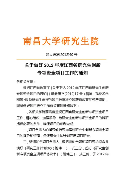 南昌大学研究生院