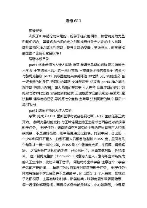 洛奇G11
