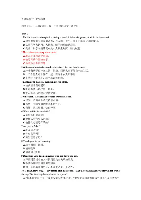 英译汉要点及练习(选择题)(DOC)