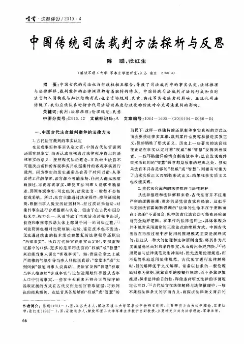 中国传统司法裁判方法探析与反思