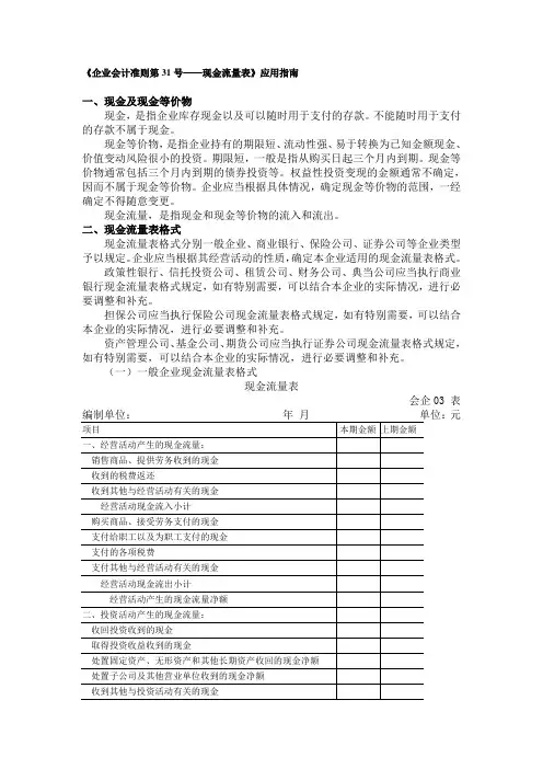 《企业会计准则第31号——现金流量表》应用指南