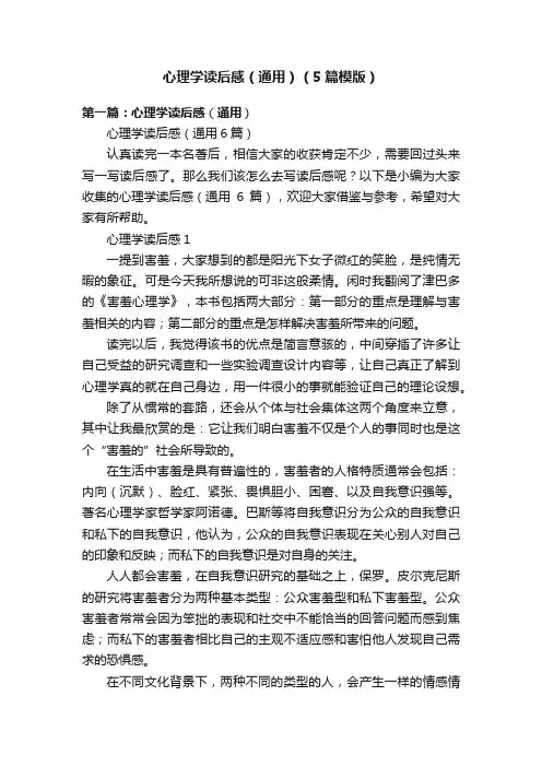心理学读后感（通用）（5篇模版）