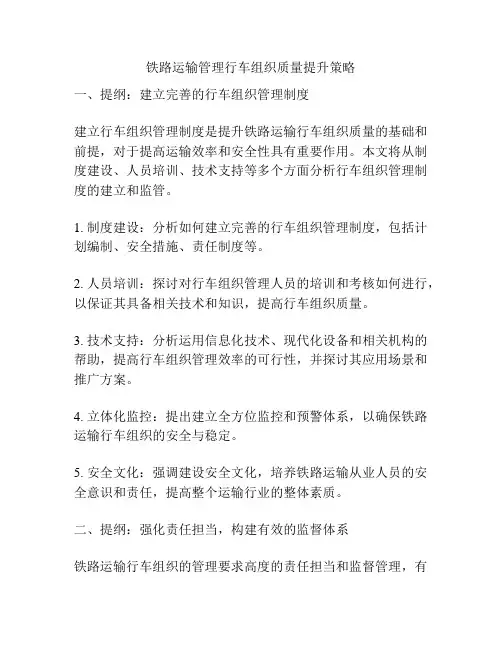 铁路运输管理行车组织质量提升策略