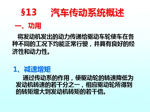 汽车传动系统
