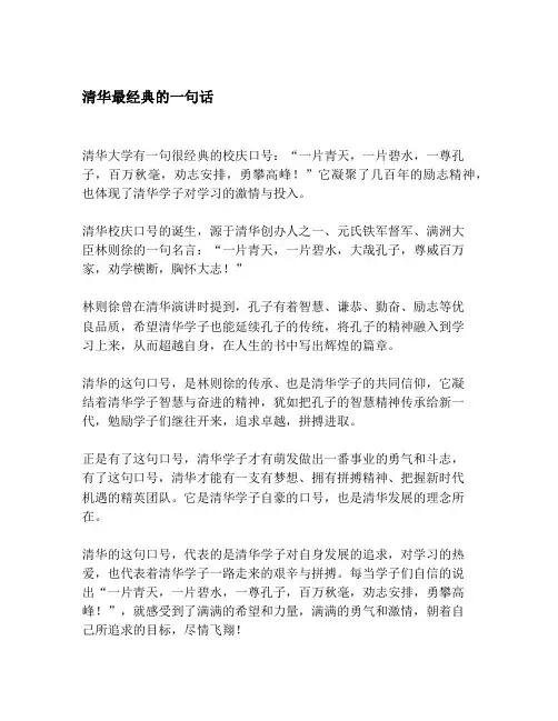 清华最经典的一句话